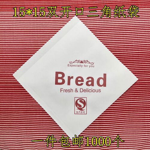 随油纸袋一次性食品防手纸袋三角开口双口开煎饼手抓饼装袋子