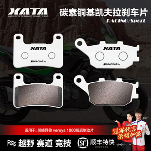 as异兽基vers 碳素铜 刹车片 awa 前后皮