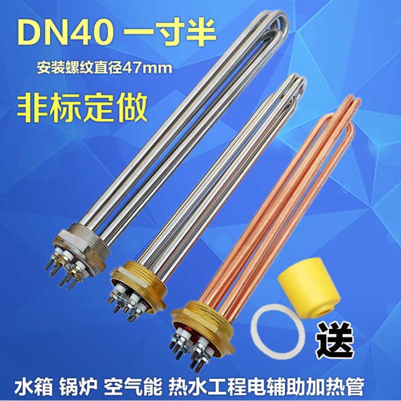 N0大功率水箱导热油工程电加热棒管一寸半空气能太阳能加热器