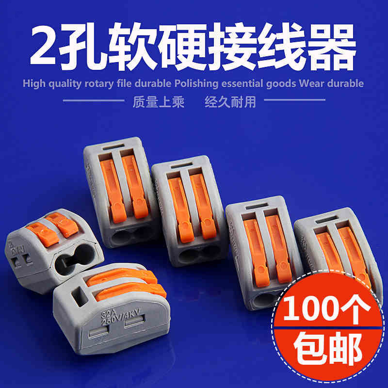 孔软硬导线电线器快速接线端子电线接线盒建筑接线器