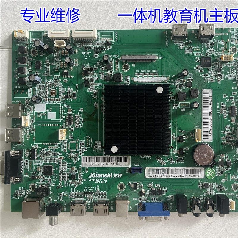 专业维修希沃鸿合炫视等各种一体机机显示大屏安卓主板