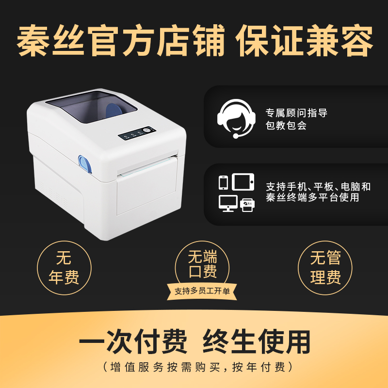 秦丝多功能云打印机进销存热敏不干胶标签票据收款全自动网口