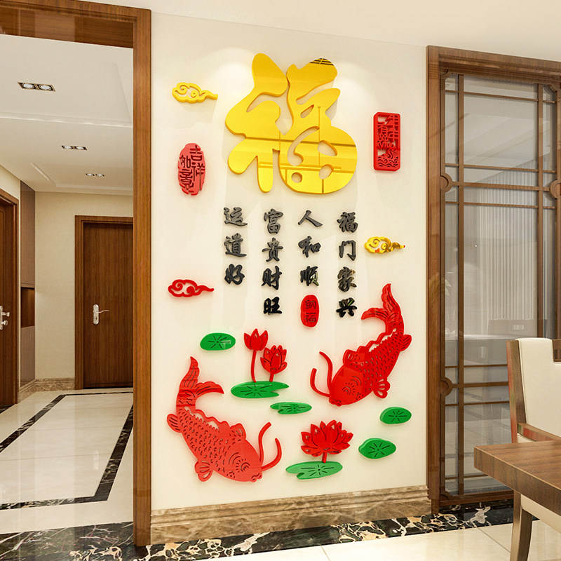 福字中国风亚克力立体墙贴纸新年装饰客厅餐厅玄关背景墙面贴画,家居饰品,软装墙贴,淘宝优惠券,粉丝福利购,淘宝优惠卷