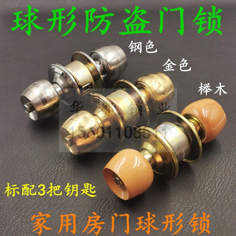 房间门C级防盗锁球形锁 卧室圆锁榉木球形锁浴室锁具球形门锁球锁,基础建材,机械门锁,淘宝优惠券,粉丝福利购,淘宝优惠卷