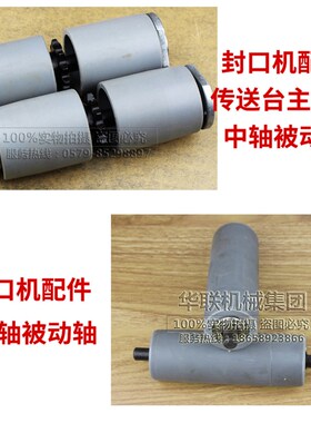封口机77090前轴传送台主动轴被动轴 后轴从动轴被动轴