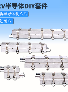 12V半导体制冷片DIY水冷降温20~150L鱼缸冷水机系统套件CPU制冷器