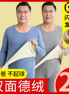 中老年爸爸保暖套装男德绒加绒加厚打底内衣秋衣秋裤线衣线裤冬季