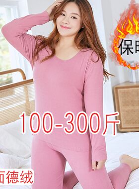 加肥加大码保暖内衣300斤女秋冬240特胖mm3德绒无痕200秋衣裤套装