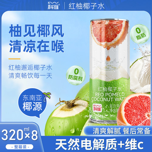 西柚椰子水天然电解质饮料