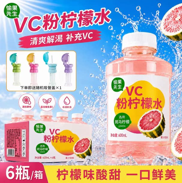 愉果先生VC柠檬水斑马柠檬鲜果冷榨酸吨桶维生素饮料饮品送吸管