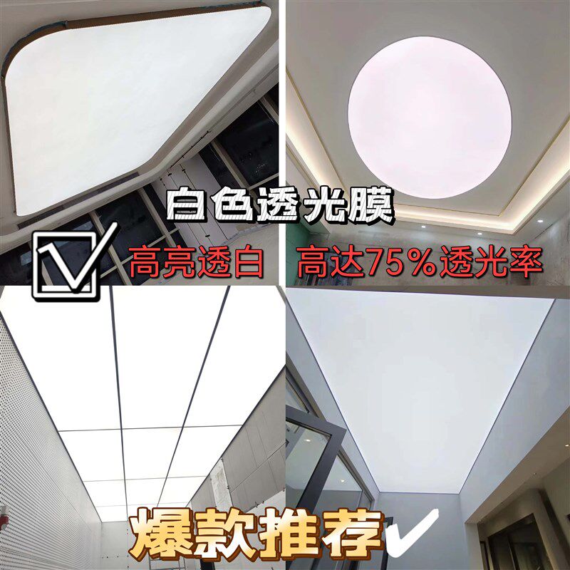 白色软膜透光膜吊顶防火发光软膜天花汽车4S店美发美容店办公灯膜