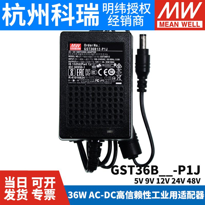 GST36B明纬P1J电源适配器36W B05/B09/B12/B24/B48V GS 5V7V9V