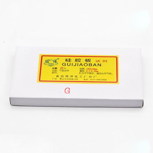 海洋薄层层析矽胶G型薄层板G型正向矽胶板规格齐全无萤光
