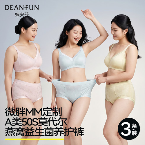 DEANFUN/蝶安芬【燕窝益生菌】大码A类50S莫代尔内裤女国风三角裤