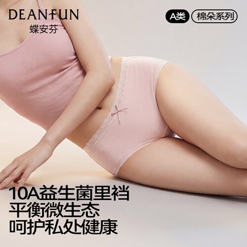 蝶安芬+10A抑菌内裤+纯棉底裆