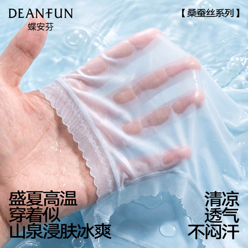DEANFUN/蝶安芬冰丝轻薄女士内裤性感花边凉感桑蚕丝裆少女三角裤