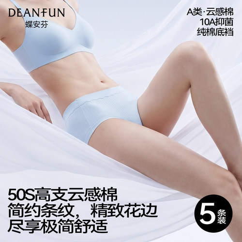蝶安芬纯棉【云感棉系列】内裤女10A抗菌全棉裆a类中腰舒适三角裤