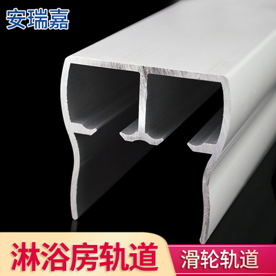 卫生间淋浴房轨道浴室滑轨平移门双轨滑道玻璃门铝合金吊滑轮轨道
