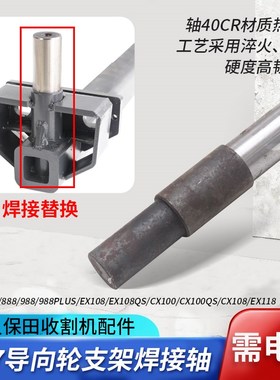 久保田988 1008 CX100 EX108 118收割机配件307导向轮支架焊接轴