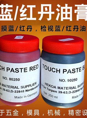 刮研蓝丹油红丹HEOA触模测试丹油触膜膏