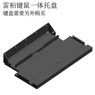 直销Y 架托架托盘 鼠标托盘托架节支约空间闭合托盘