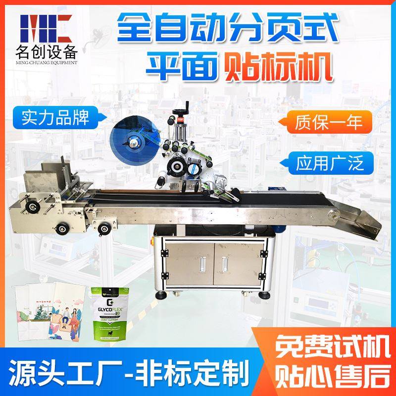 全自动分页式平面车标贴机袋自动分页签机全自动分页机,机械设备,其他机械设备,淘宝优惠券,粉丝福利购,淘宝优惠卷