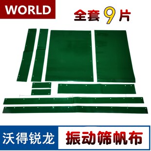 沃得锐龙收割筛全车皮件振动机帆布档皮胶皮帆布配子振动筛皮帆布