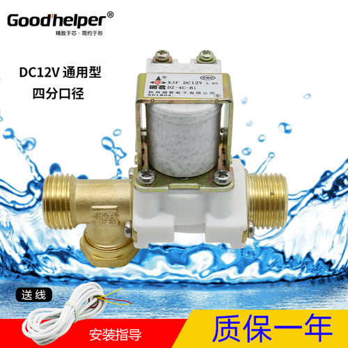 太阳能控制器仪表热水器配件电磁阀12V4分通用型自动上水电磁阀