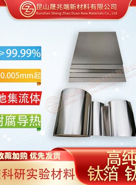 科研实验高纯超薄钛箔Ti片卷带板音膜动力电池集流体医学TA1 2GR1