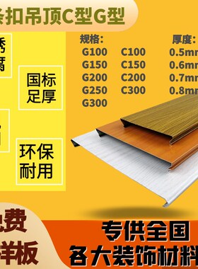G型铝条扣天花铝合金木纹集成吊顶阳台过道厨卫吊顶C型长条铝扣板