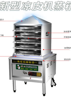 蒸凉皮机凉皮蒸箱多层抽屉式商用小型手工圆形家用蒸凉皮神器蒸