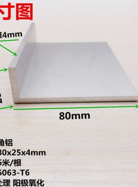 角铝80x25x4不等边角铝L型直角铝型材边长80*25厚度4mm铝合金角钢