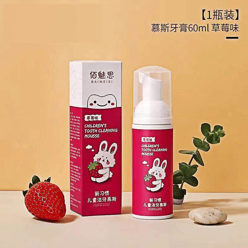 宝宝0-12岁草莓泡沫清新净齿洁牙抑菌按压式慕斯牙膏牙刷套装