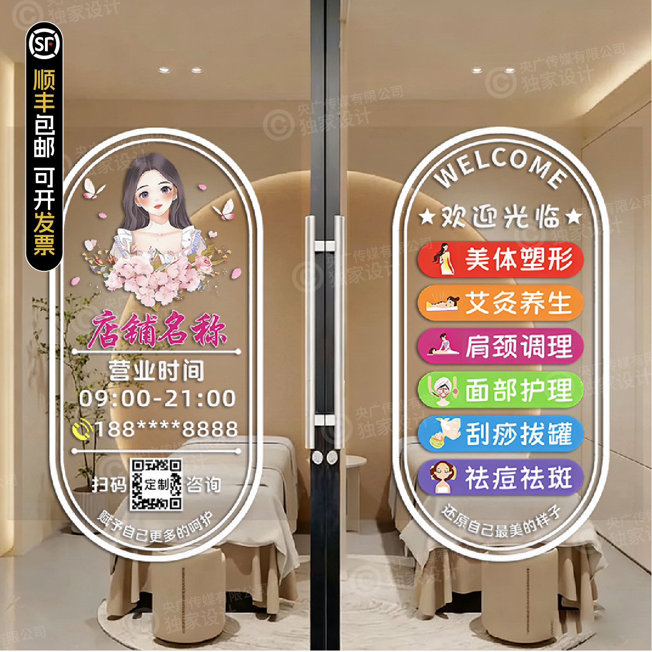 美甲美睫纹绣玻璃门贴纸创意美容院养生会所橱窗装饰布置花束贴画