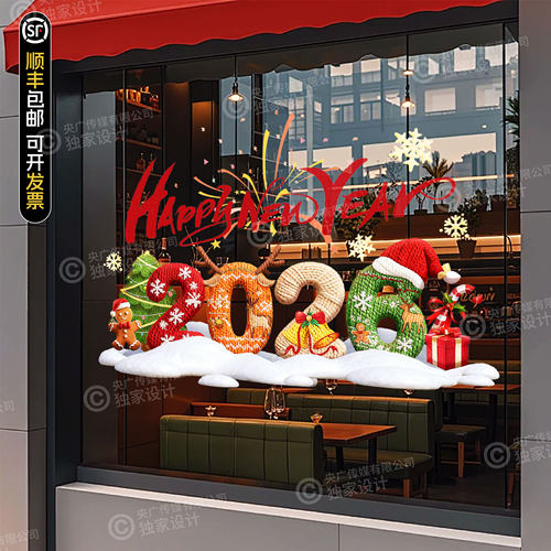 圣诞节创意装饰墙贴窗花