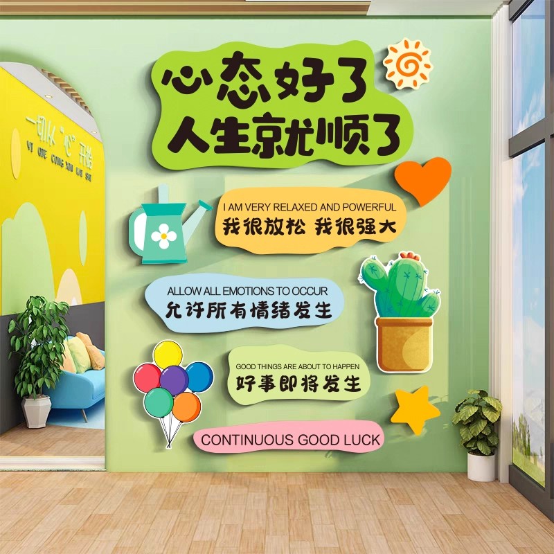 学校健康咨询室墙面装饰心理医院诊疗所文化墙贴心灵驿站背景布置