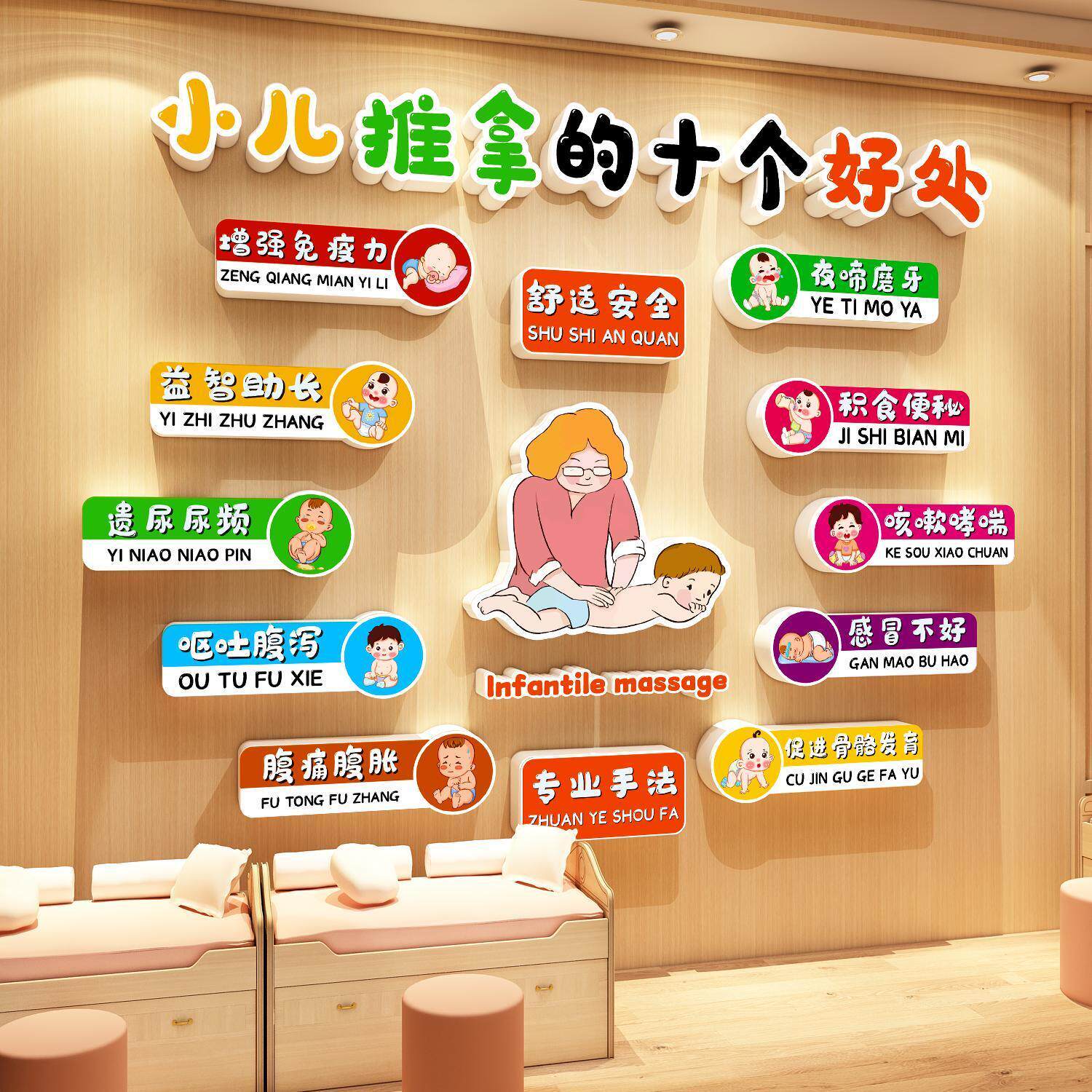 小儿推拿馆布置宣传海报母婴店室墙面装饰形象广告牌贴纸文化医院