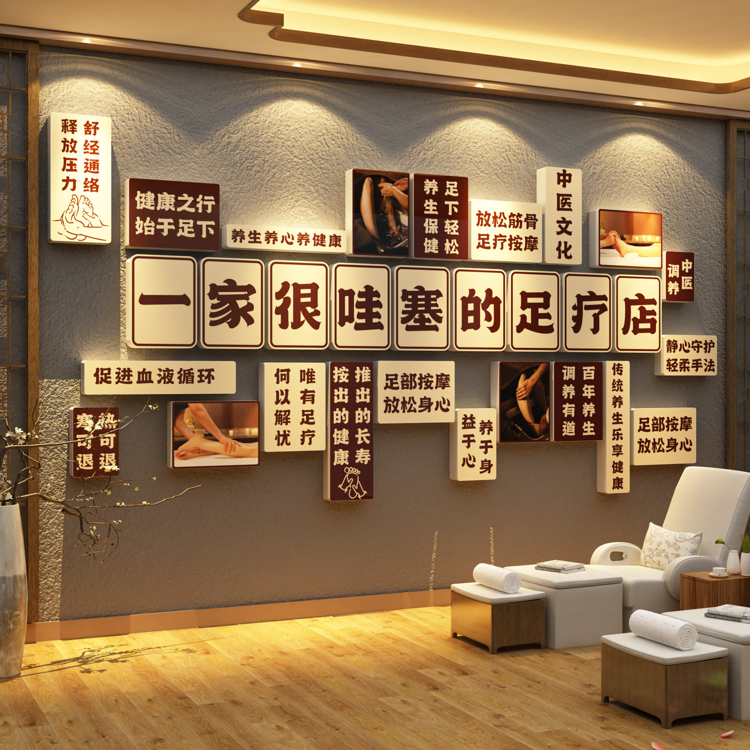 网红足疗浴按摩店墙面装饰吧台布置养生馆形象背景广告图氛围挂画
