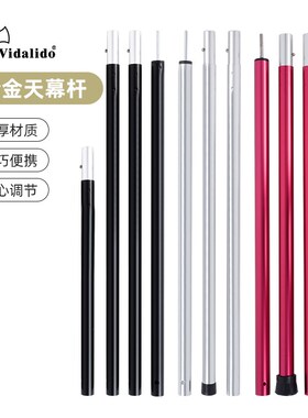 利多航空铝合金支撑杆户外帐篷门厅副杆营柱红色凉棚天幕