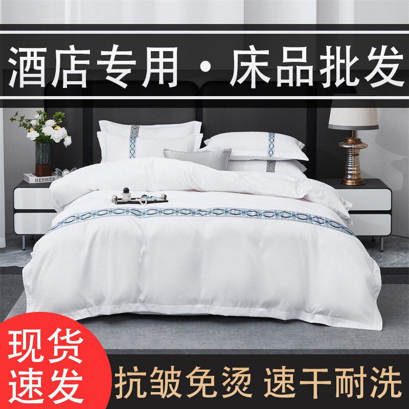 级酒店床上用品七件套民宿白床单酒店被子全套装