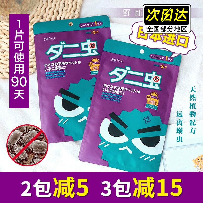 野斯除螨贴家用新型去螨虫床上用防霉防蛀