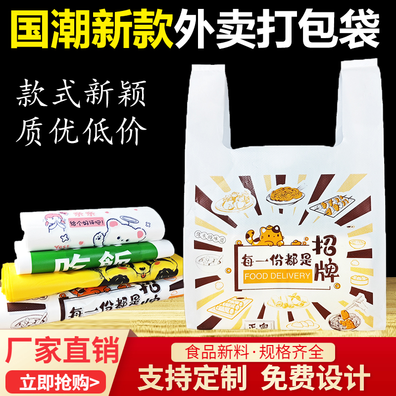 手提外送打包袋子塑料食品袋加厚定制logo白色大中小包装塑胶袋