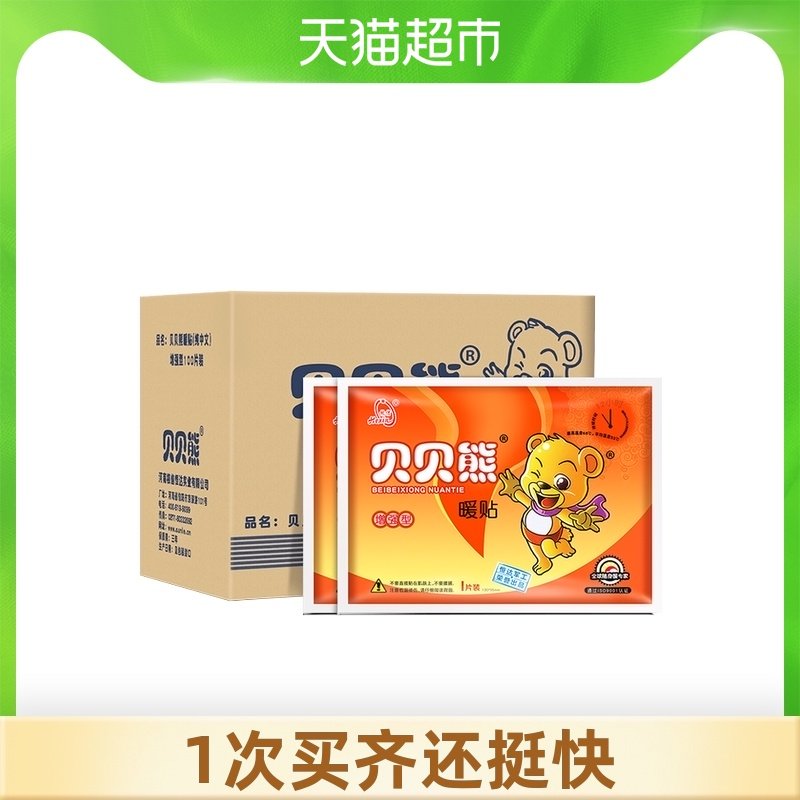 暖贴暖贴热贴防寒保暖自冬季调理暖,居家日用,保暖贴/热敷贴,淘宝优惠券,粉丝福利购,淘宝优惠卷