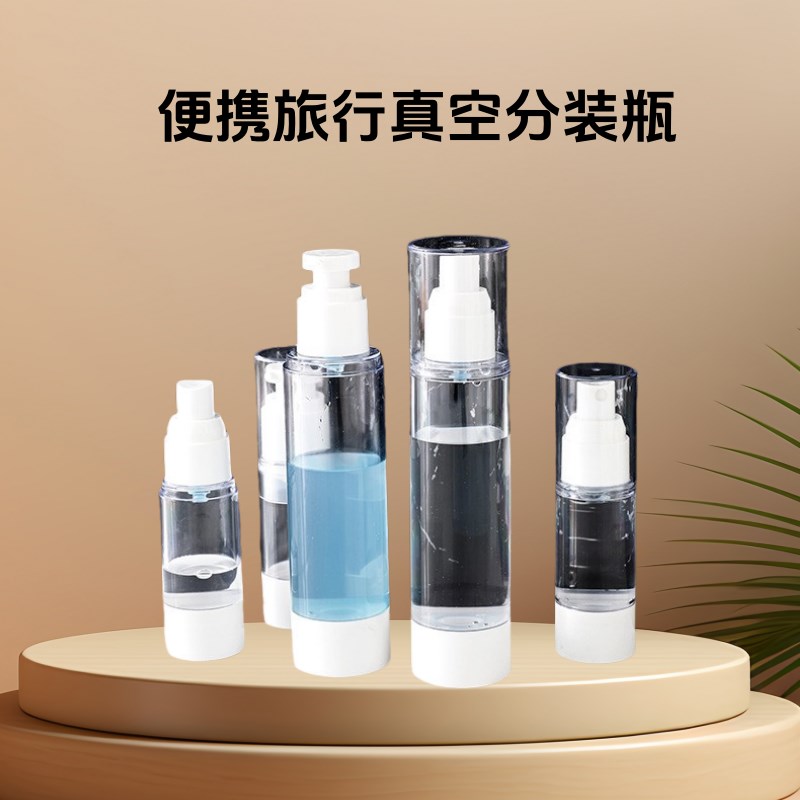 旅行出差按压真空式水空瓶套装瓶喷壶喷瓶