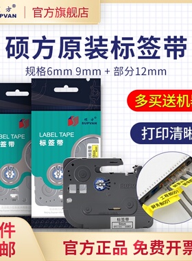标签带6 9 线缆6白色黄色6G标签打印纸6红色蓝色覆膜不干胶贴纸