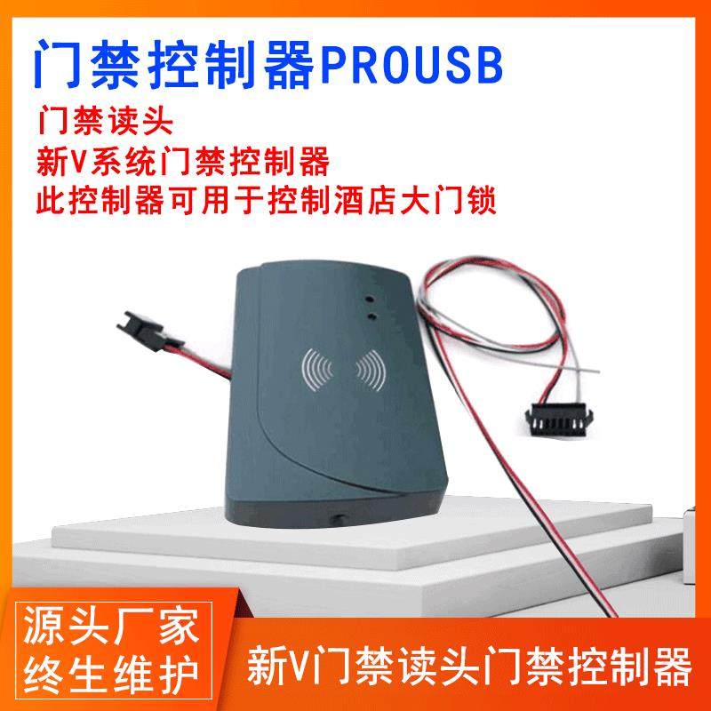 普蓝德C卡门禁读头酒店门禁控制器宾馆公寓民宿电子门禁读卡器V9