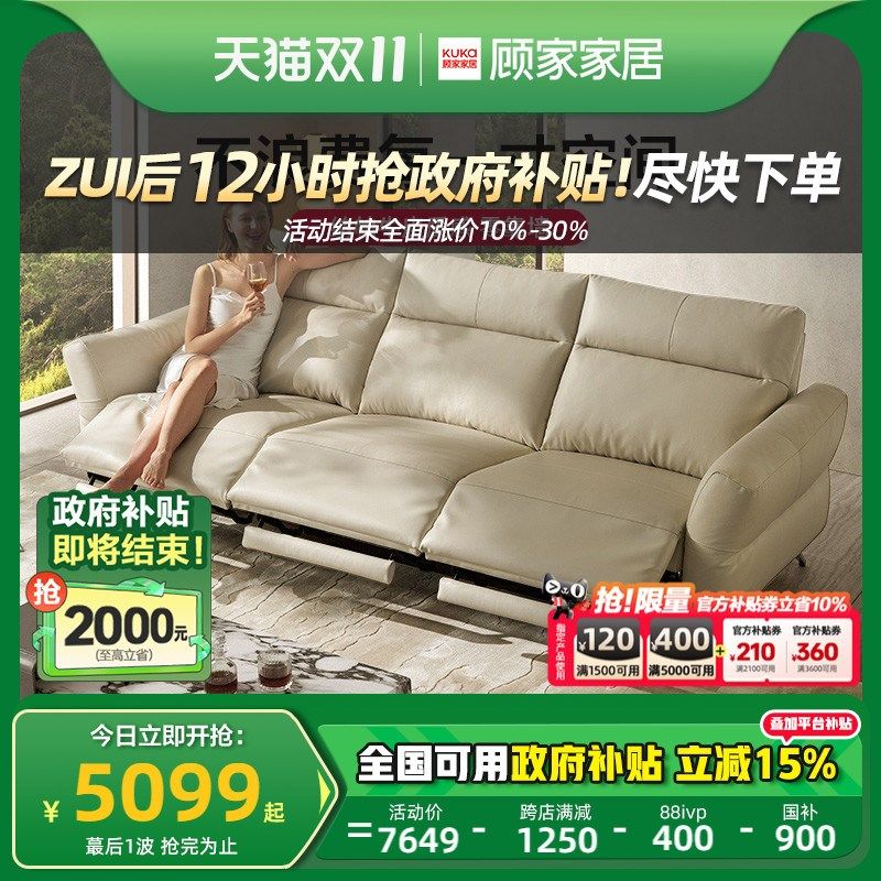 【国补】家居皮意式轻奢沙发零靠墙电动家具69,住宅家具,功能沙发,淘宝优惠券,粉丝福利购,淘宝优惠卷