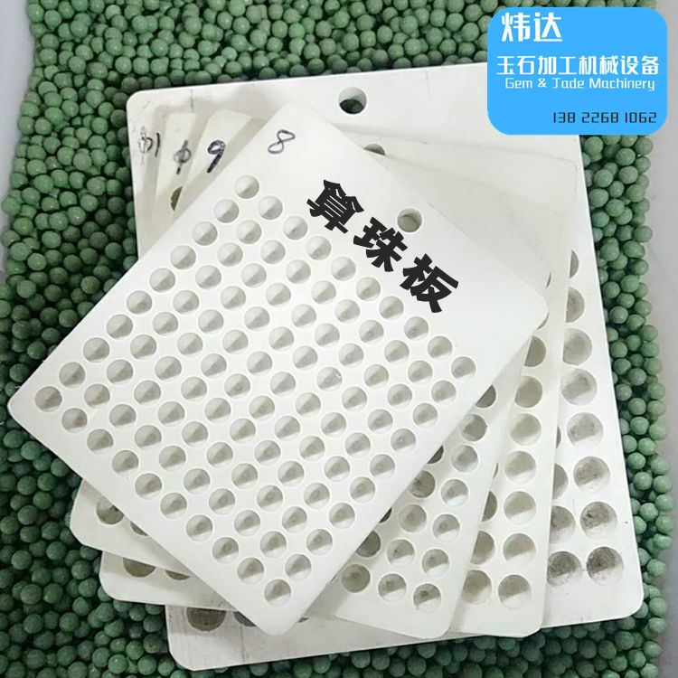 量珠板点珠板6数珠板 分珠板 数珠工具 算圆形珠盘分粒盘