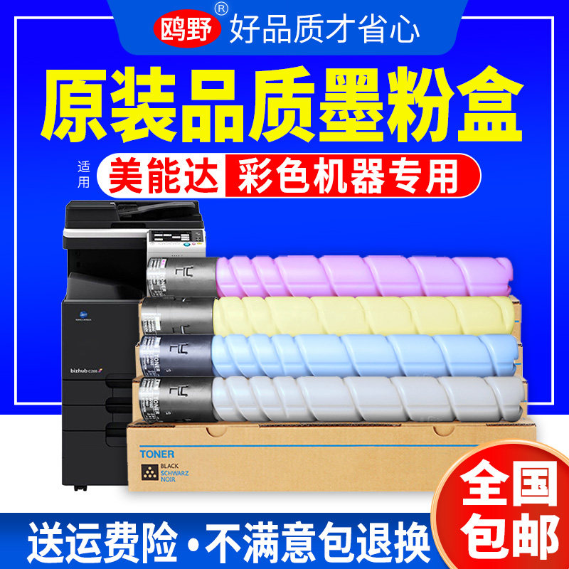 【品质】适用美能达C6C6  C7碳粉柯美BChub 6 z76墨粉N震旦A6AC