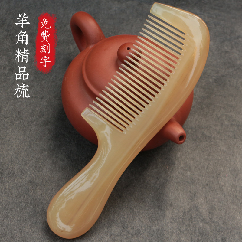 天然羊角按摩梳 防静电 密细齿梳 直护梳 精品厚实 C长